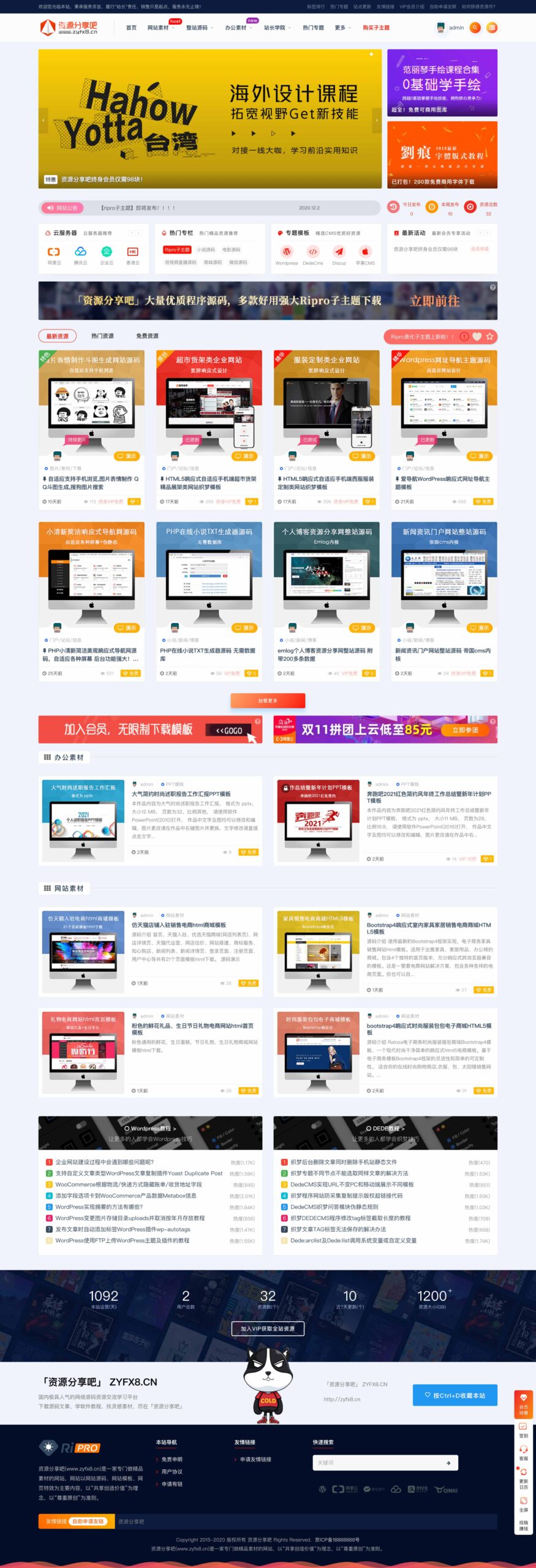 资源下载站Ripro主题WordPress极致子主题8.7(蓝系列)适用于设计素材站,-持续更新缩略图