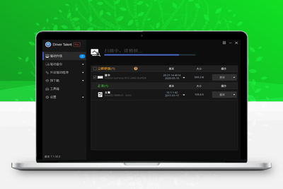 驱动人生海外版v8.0.2.10 – 驱动管理软件，驱动下载、驱动检测、驱动管理、外设驱动缩略图
