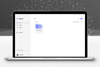 阿里云PC双端内测版上线！文件内含MAC/WIN两个版本，软件界面清新洁净，老司机赶紧来体验吧！缩略图