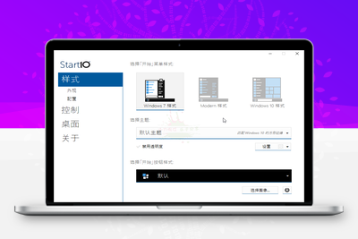 Stardock Start10 v1.97  |win10开始菜单增强工具、支持最新版操作系统、汇编处理，脱离许可证密钥依赖，直装免激活！缩略图