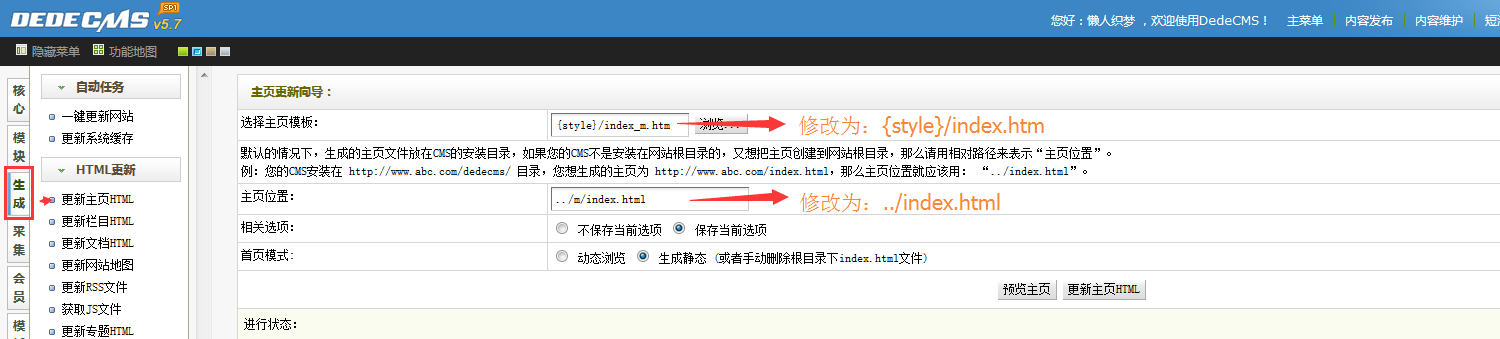 织梦手机站关闭自动生成主页index.html缩略图