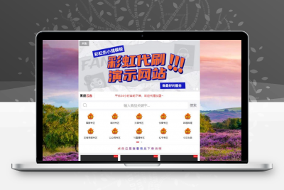 祥云代刷网新版源码+修复QQ登录+修复亿乐对接问题 -静鱼客栈缩略图