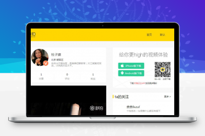 EMLOG博客主题 高仿秒拍网EMLOG主题模板 -静鱼客栈缩略图