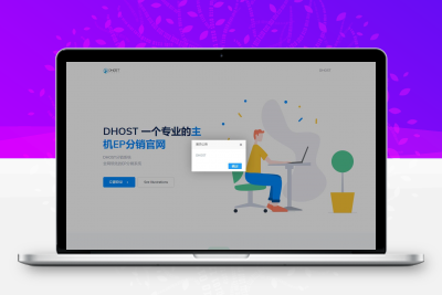 全新UI改版DHPST分销系统 YEP分销云主机分销系统源码/五套模板自由切换 -静鱼客栈缩略图