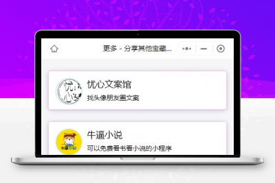 第二版首发忧心文案小程序源码+前端后端源码-静鱼客栈缩略图