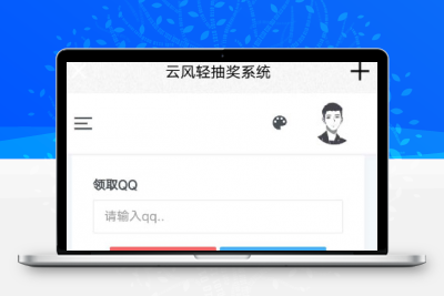 抽奖网站系统PHP源码+全站ajax+概率自设+界面大气+留言板  -静鱼客栈缩略图