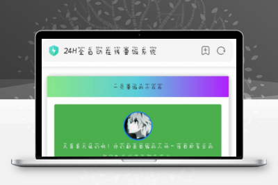 要饭网源码分享自定义支付接口，简简单单一个要饭网，极致压缩，只有32kb，不想多介绍，看演示图即可、静鱼客栈缩略图