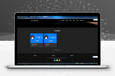 2021极致CMS新版QQ选号网PHP免授权网站源码  -静鱼客栈缩略图