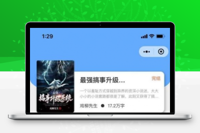 全新微信小说小程序源码-Thinkphp后台-小说自动采集源码 带安装教程+后台已测 -静鱼客栈缩略图