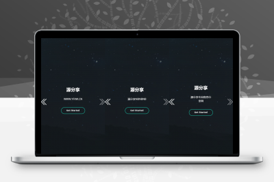 源团V1.0版本-一款团队展示官网,该项目适用于团队工作室等类型-静鱼客栈缩略图