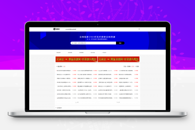 全网首发-搜集侠采集织梦系统模板源码分享 -24小时实时更新全网资源 -静鱼客栈缩略图