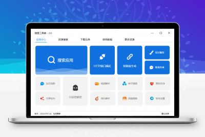 【随星工具箱】源码更新 | 超多动效 | 视觉盛宴 | CEF UI | 易语言源码 | 静鱼客栈缩略图
