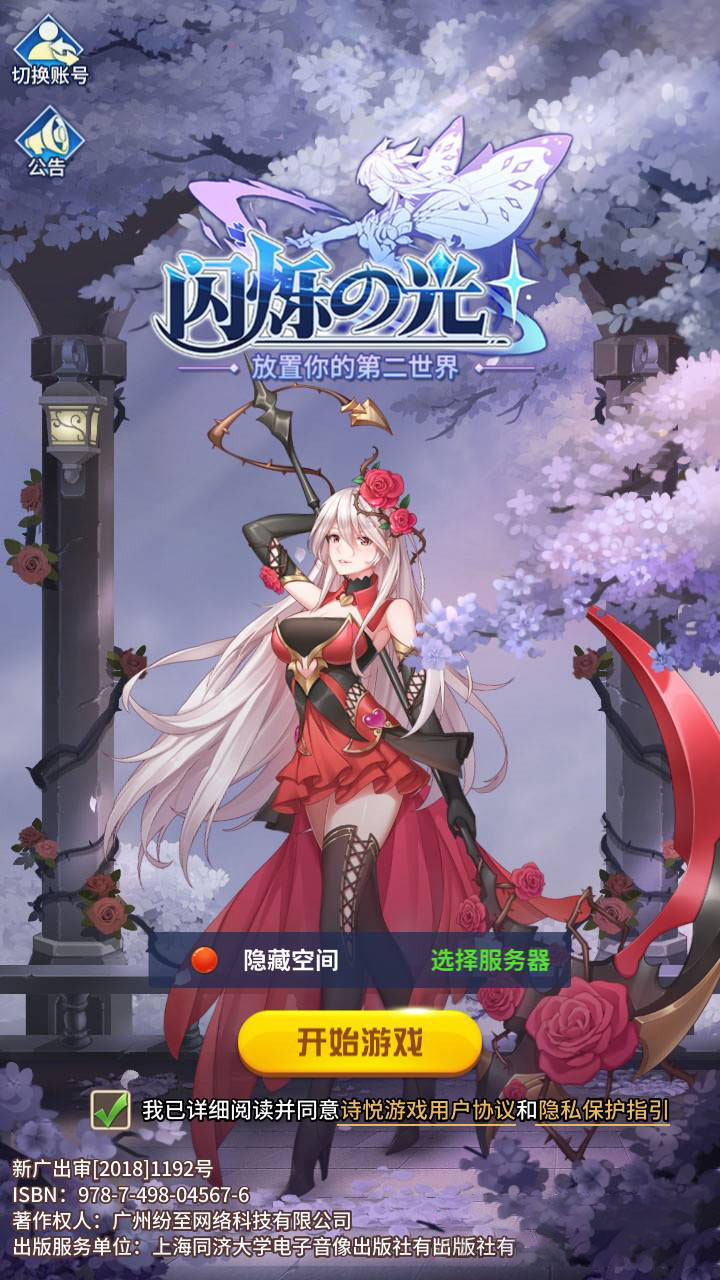 【闪烁之光】手工服务端+教程+双端缩略图