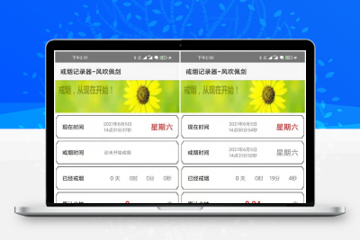 戒烟记录器 v1.0 送给想戒烟的朋友 软件仅800K -静鱼客栈缩略图