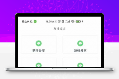 友社论坛社区网站源码 支持QQ登录+聊天系统+注册登录+搭建教程 -静鱼客栈缩略图
