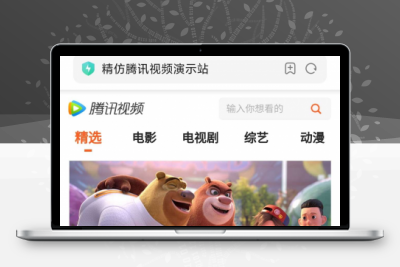 精仿腾讯视频源码开源版+全自动采集+PHP实时抓取资源 +无需数据库【源码价值50W】-静鱼客栈缩略图