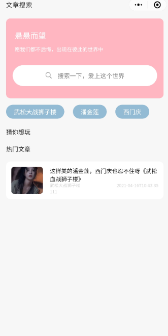 WordPress 星宿小程序1.1小程序程序源码 -教你搭建一个好看的博客小程序源码 -静鱼客栈插图2 WordPress 星宿小程序1.1小程序程序源码 -教你搭建一个好看的博客小程序源码 -静鱼客栈
