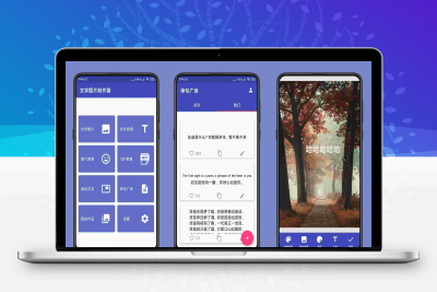 安卓文字图制作器去除已知广告缩略图