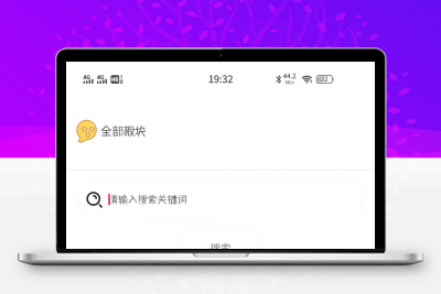 iapp接emlog博客轻论坛iapp源码，支持发文章，评论文章，全部为get截取的，post发帖等-静鱼客栈缩略图
