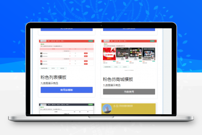 响应式精美列商城发卡源码分享 -【静鱼客栈】缩略图