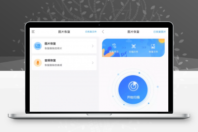 图片恢复v1.0.8/一键进行图恢复 视频恢复 音频恢复 将你误删文件恢复如初~【静鱼客栈】缩略图