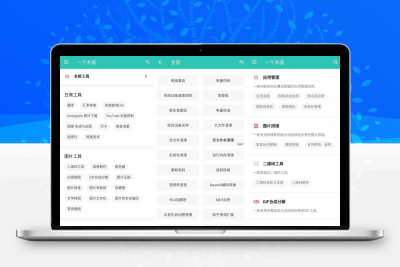 安卓多功能工具箱 一个木函v7.9.6.0缩略图
