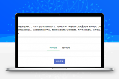 最新2021检测域名拦截平台系统源码 -实时检测域名状态 -静鱼客栈缩略图