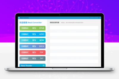 Neat Converter v2.1.0 电子书转换器，它支持 ePub，Azw3，Mobi，Doc，PDF，TXT 等格式文件的转换。缩略图