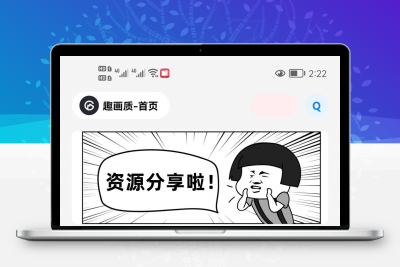 趣画质1.8.1pro解决一切机型系统问题，游戏体验更加到位缩略图