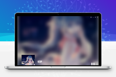 【开源】仿UWP风格音乐播放器 易语言源码缩略图