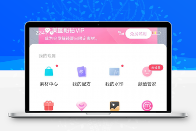 美图秀秀v9.2.3.0 解锁VIP功能、去除可视广告、弹窗、去除签名验证！缩略图