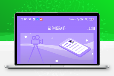 手机证件照简历制作v1.0 帮你快速拍摄证件照缩略图