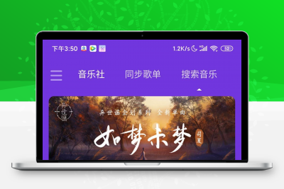 仙乐v2.0 全网付费歌曲无损音乐免费下载缩略图