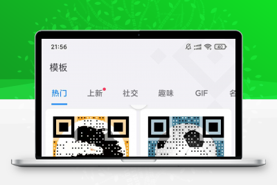 二维码生成器1.01.74.0816版本 最好用的二维码美化软件，已破永久会员！缩略图