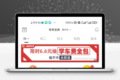 驾考宝典 v8.3.1 驾考宝典，你的驾考助手，可看VIP技巧~缩略图