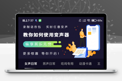 魔音变声器1.5.1 独家变声器/免登录vip会员/有趣、专业、个性的变声器~缩略图