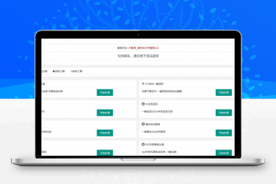 PHP网页版QQ32款小工具源码缩略图