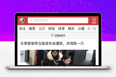 精仿趣头条今日头条新闻资讯APP源码 内附安装说明缩略图