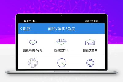 建工计算器app是一款专为解决现场记录数据缩略图
