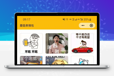 微信表情包小程序，更新登录接口，增加举牌功能缩略图