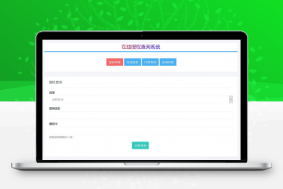 PHP多应用授权源码,多域名授权源码,多网站授权源码,多授权系统缩略图