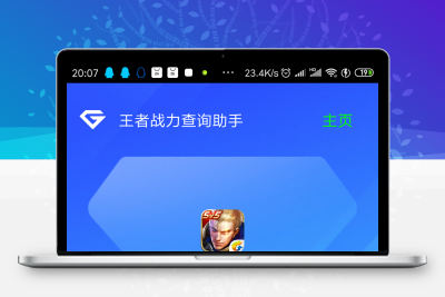 IAPP王者查战力源码2.0升级版缩略图