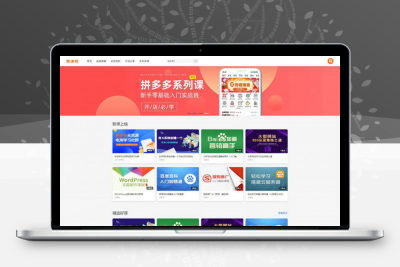 PHP+MYSQL织梦在线教育知识付费课程分销网站带支付功能源码(手机端)缩略图