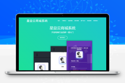 星益商城系统html网站源码 可以用来做官网使用，超级好看缩略图