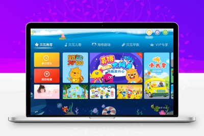 哄娃神器贝瓦儿歌TV版v4.0.5免登陆高级版缩略图