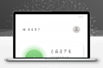 绿去广告v1.1.3 广告拦截、短视频广告划过、节约电量、手机安全、无需Root还你干净上网环境缩略图