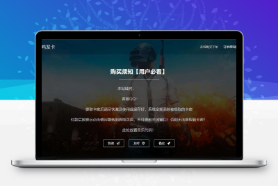 最新2021个人吃鸡发卡系统6.0源码/后台更新ui/仿swap用户中心 -静鱼客栈缩略图