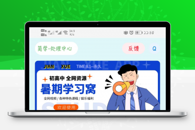 简学 1.1.3 免费又实用的学习助手又双叒叕更新了缩略图