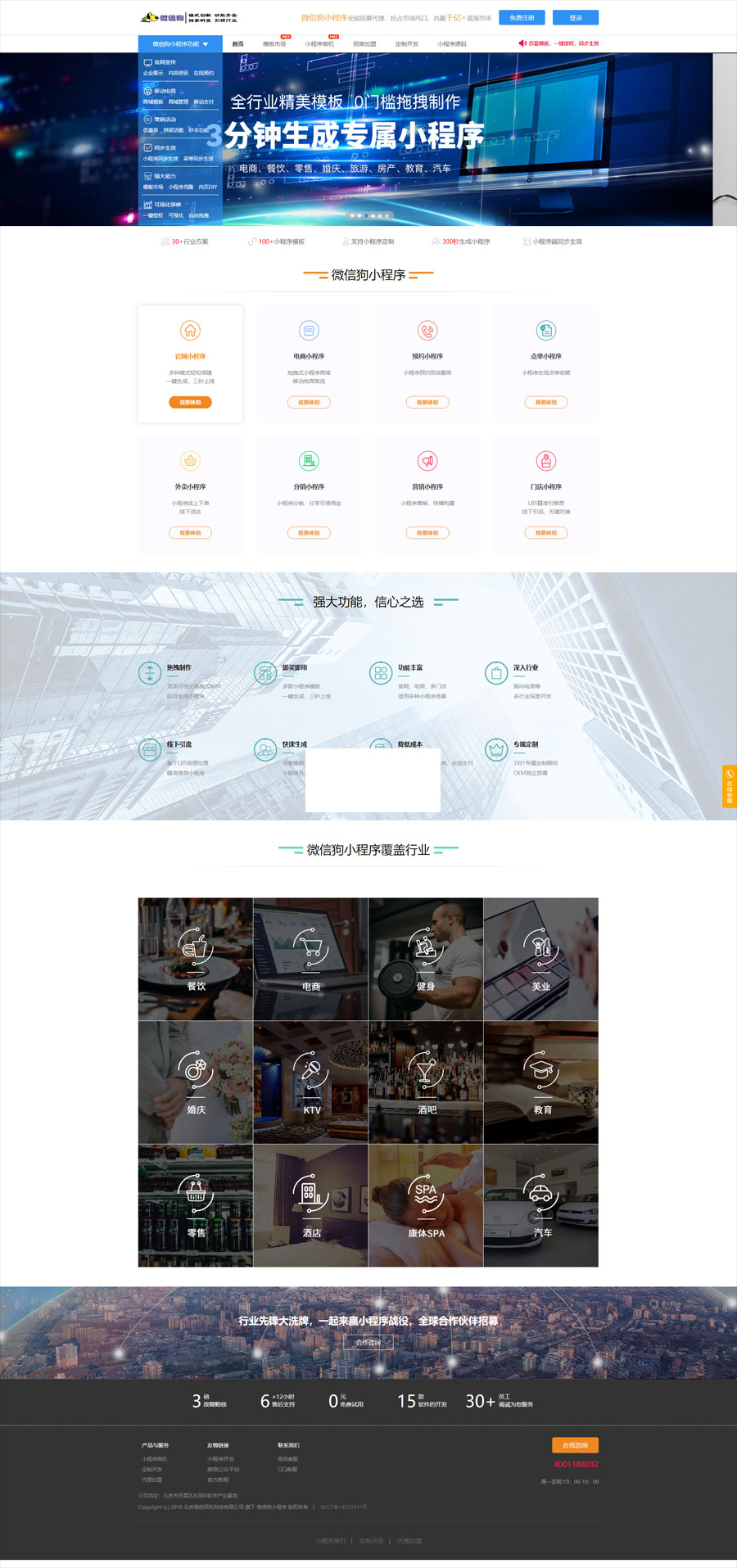 微信狗可视化小程序平台OEM招商加盟版百度小程序平台上百套模板 微信狗可视化小程序平台OEM招商加盟版百度小程序平台上百套模板