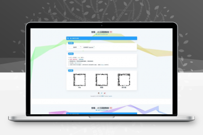 PHP简约好看的typecho工具箱主题mikutools网页工具箱源码 也可当作导航网站使用缩略图